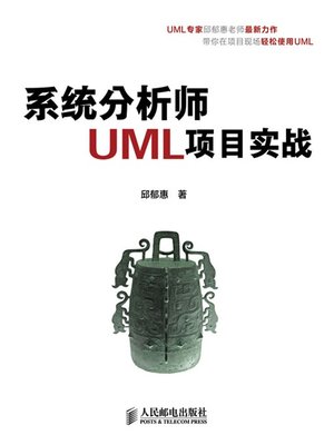 cover image of 系统分析师UML项目实战